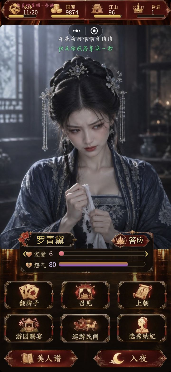 翻牌子不应该是随机翻到哪个妃子吗，怎么在哪个界面就是谁，召见应该才是单独选吧，还有这个女人好大的胆子，居然还敢给朕脸色，不就是一直没去她的院子里，怨恨涨那么快就算了居然还敢给朕脸色看[表情_嫌弃]截图