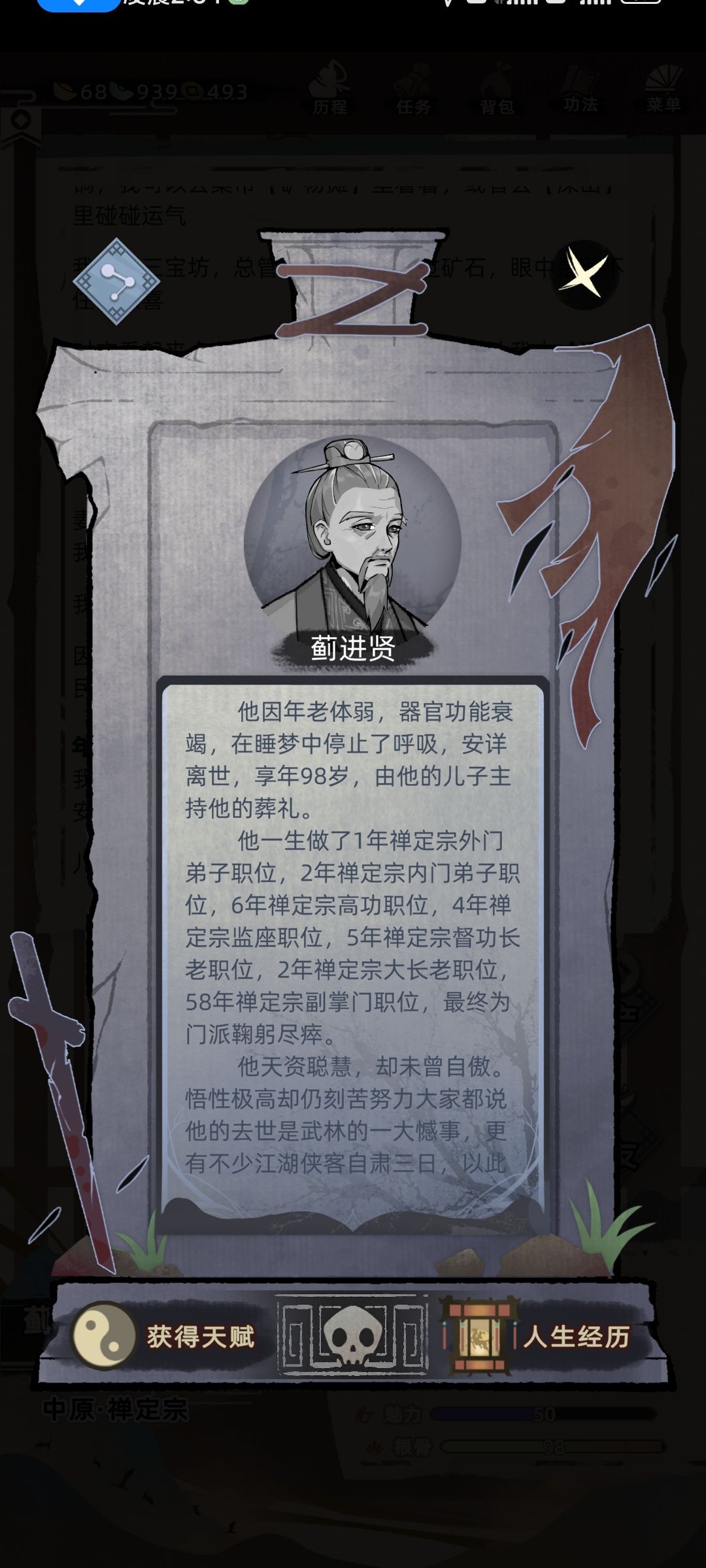 高僧的一生 2