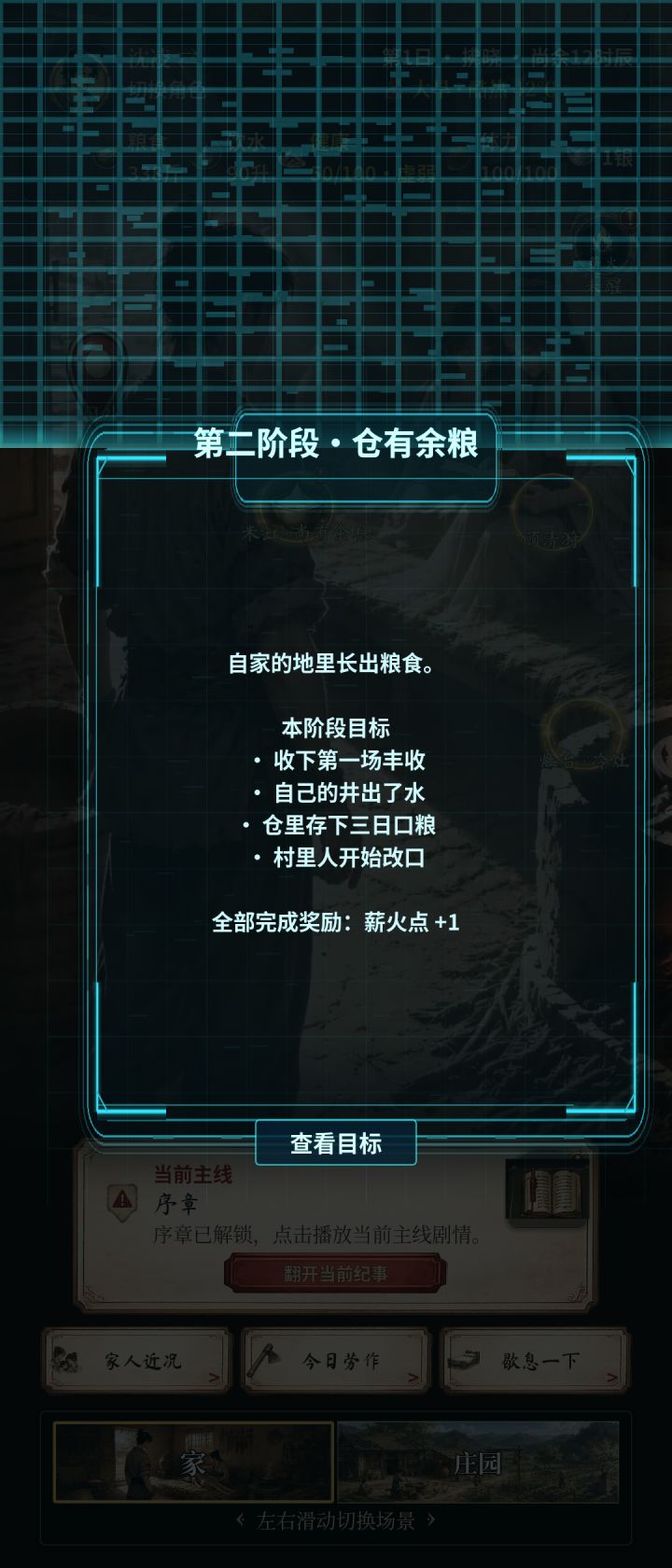 《回到大荒》v1.5.8 更新公告——第一章重做、庄主模式
各位大荒玩家,
先把时间线说清楚:这一版是从上一次真正上线的 1.3.4 一路攒过来的。
中间我们内部推了很多版(1.3.5 → 1.5.8,跨 15 个内部版本),一直没发——因为改动是连在一起的,拆开发没意义。这次一次性推给你们。
先说个数:272 次提交、动了 422 个文件。改动面覆盖主线骨架、月度经营、产业、农田、成就五个系统。截图