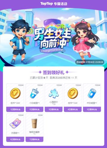 “冲”“官”补给站，论坛签到活动上线