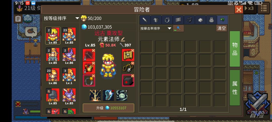 中后期保命流 3
