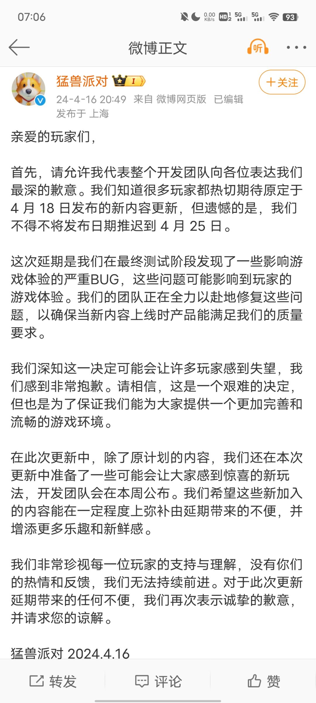 《猛兽派对》更新将推迟至4月25日 2