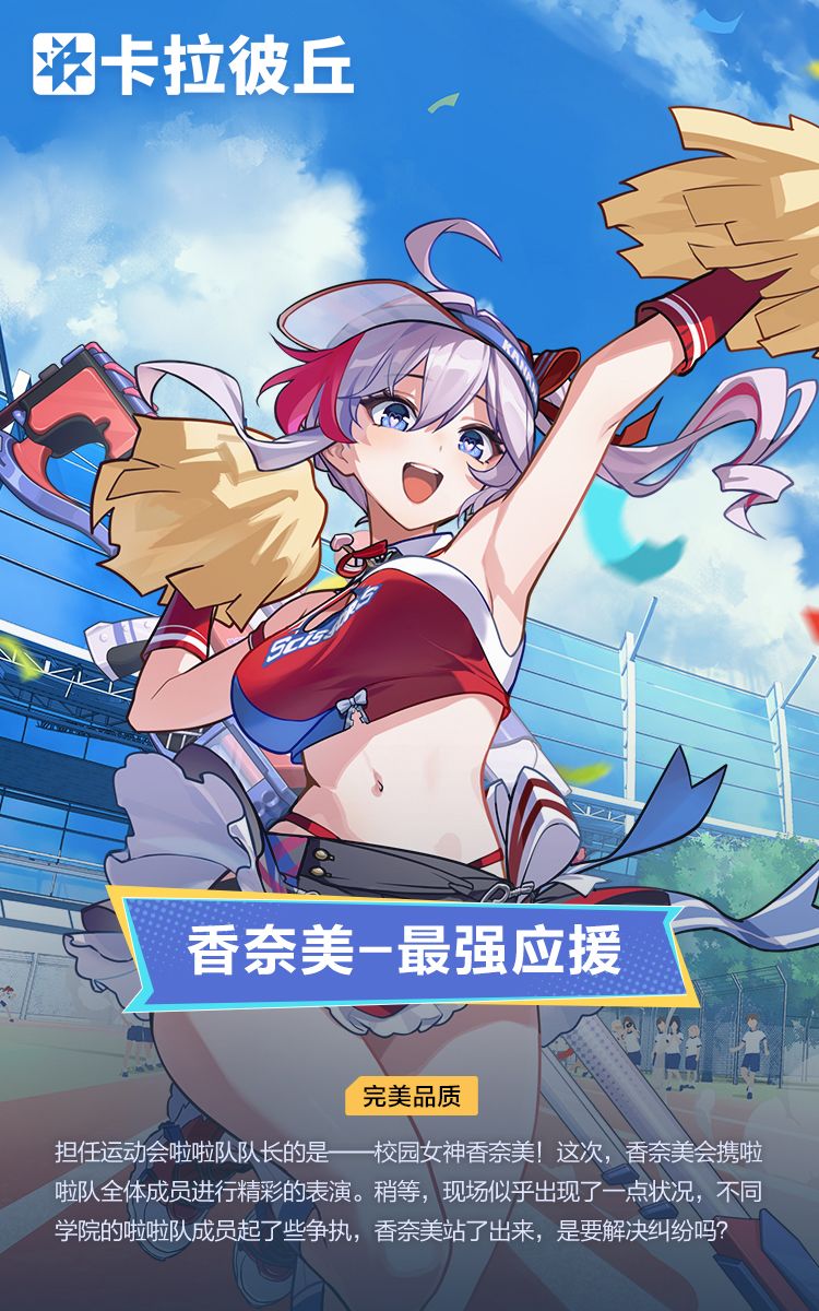 时装预览「香奈美-最强应援」套装 1
