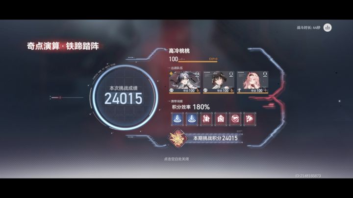 【奇点演算】羲和竞速铁蹄踏阵丨24015分截图
