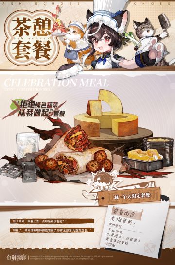 茶憩套餐 | 林