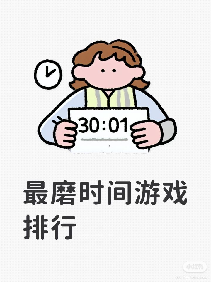 最磨时间游戏排行截图