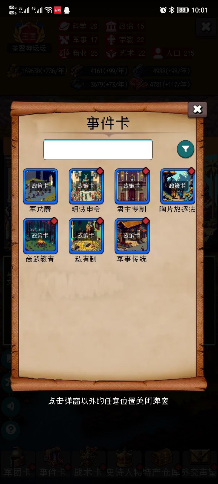 骑兵完美开局截图