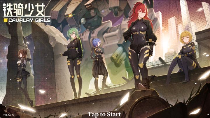 《铁骑少女》:二次元机甲美少女肉鸽?我开机甲?真的假的!截图