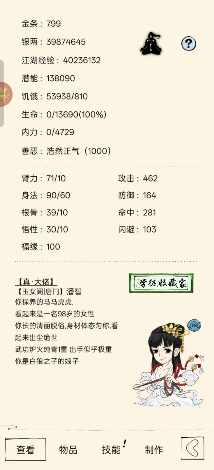 第一次冲70,止步67截图