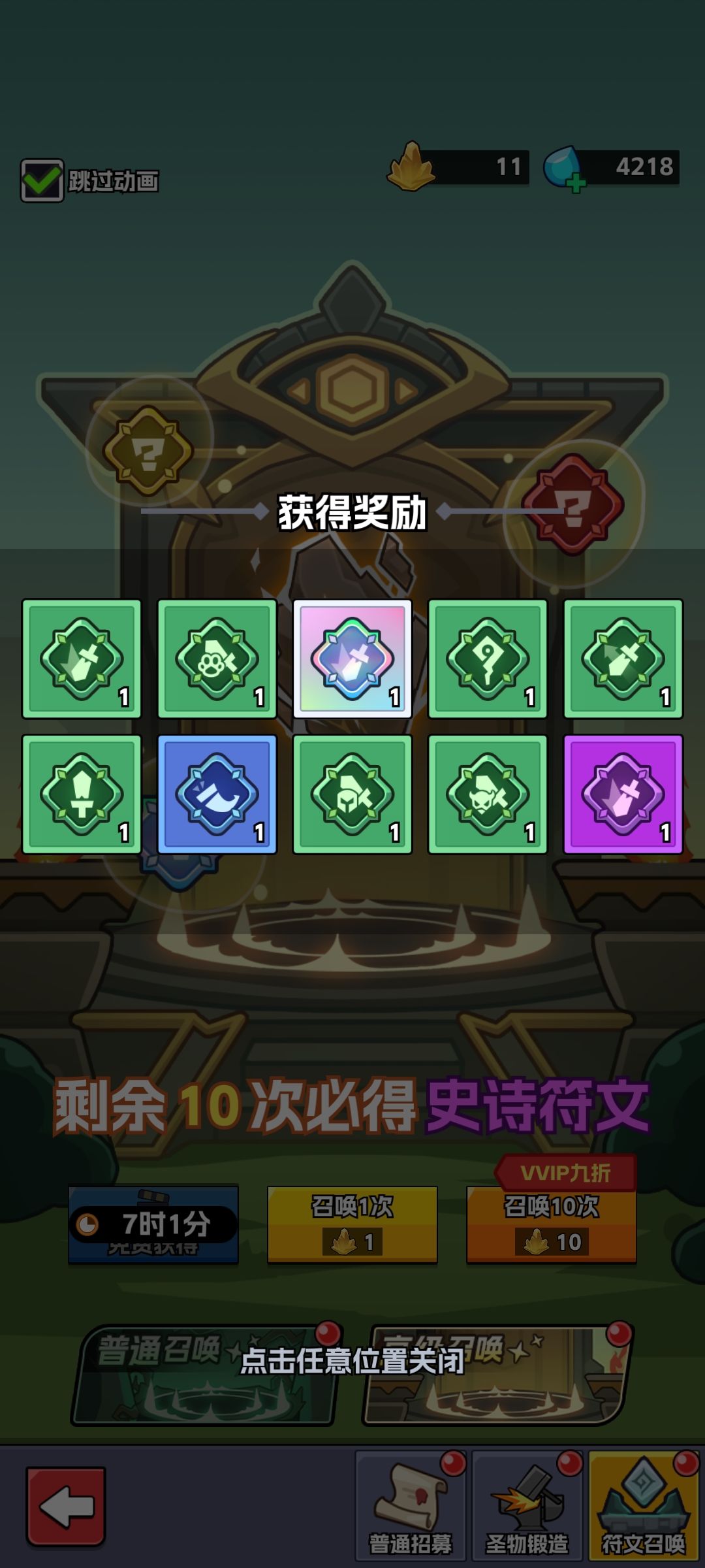 真能抽出至臻符文截图