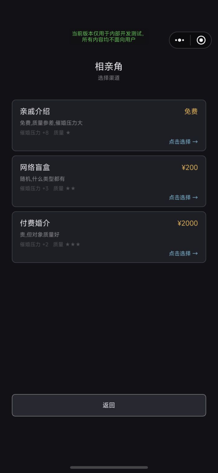 开发者日志2前期相亲角设计思路截图
