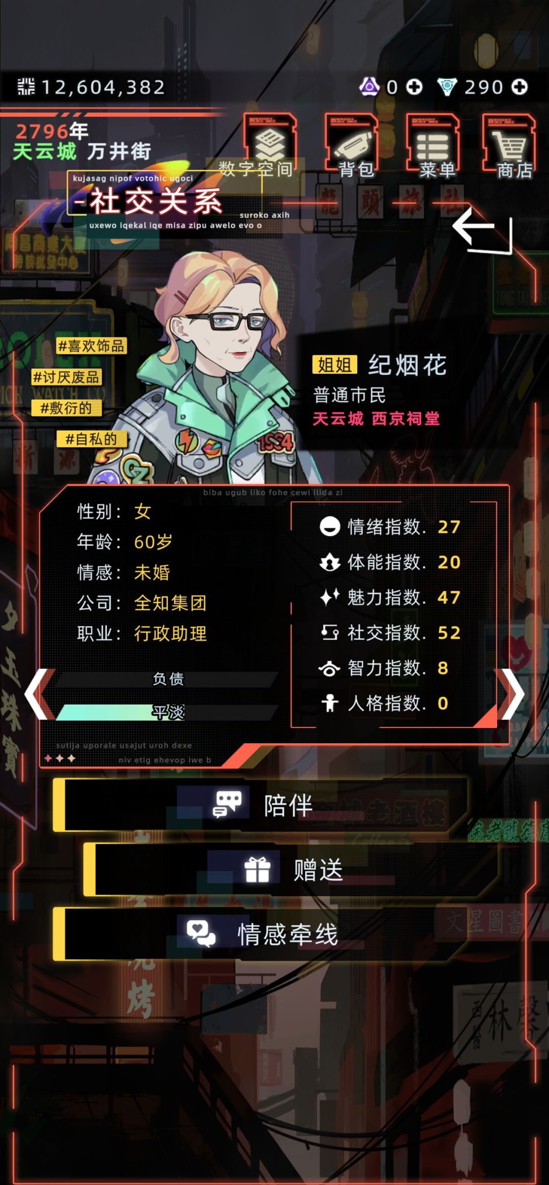 泼天的债务被我接住了 2