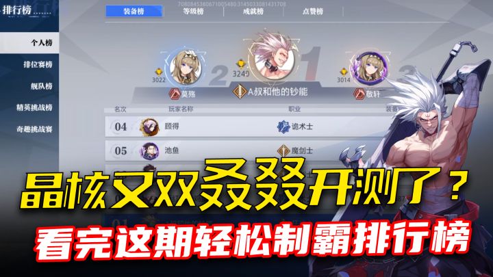 《晶核》手游云游戏/ios测试开启，看完本期稳拿排行！截图