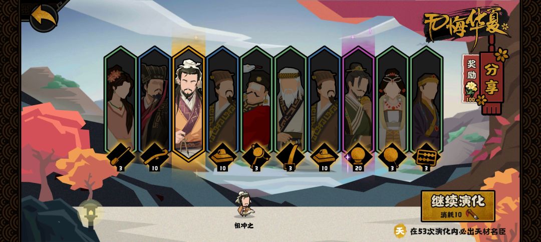 10抽祖冲之 1