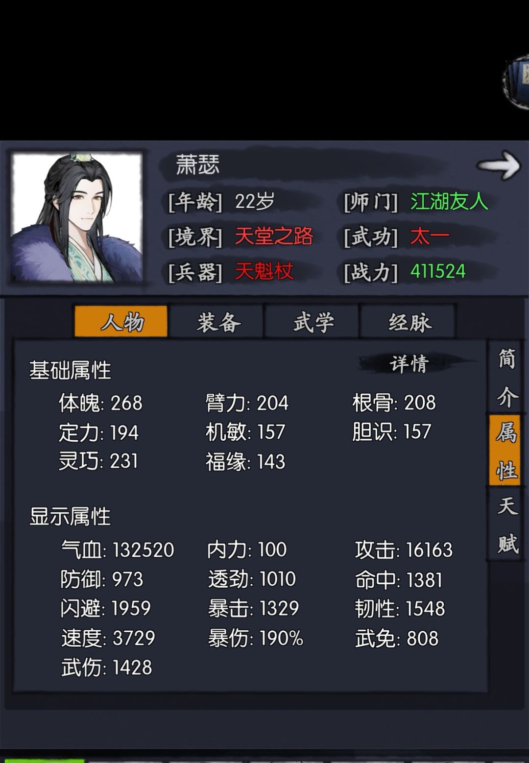 个人评价萧瑟，伤敌一千自损八百截图