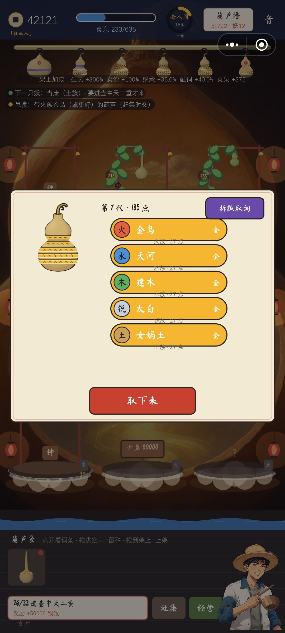 这五族俱全要怎么搞？五个金的结果还是不行 2
