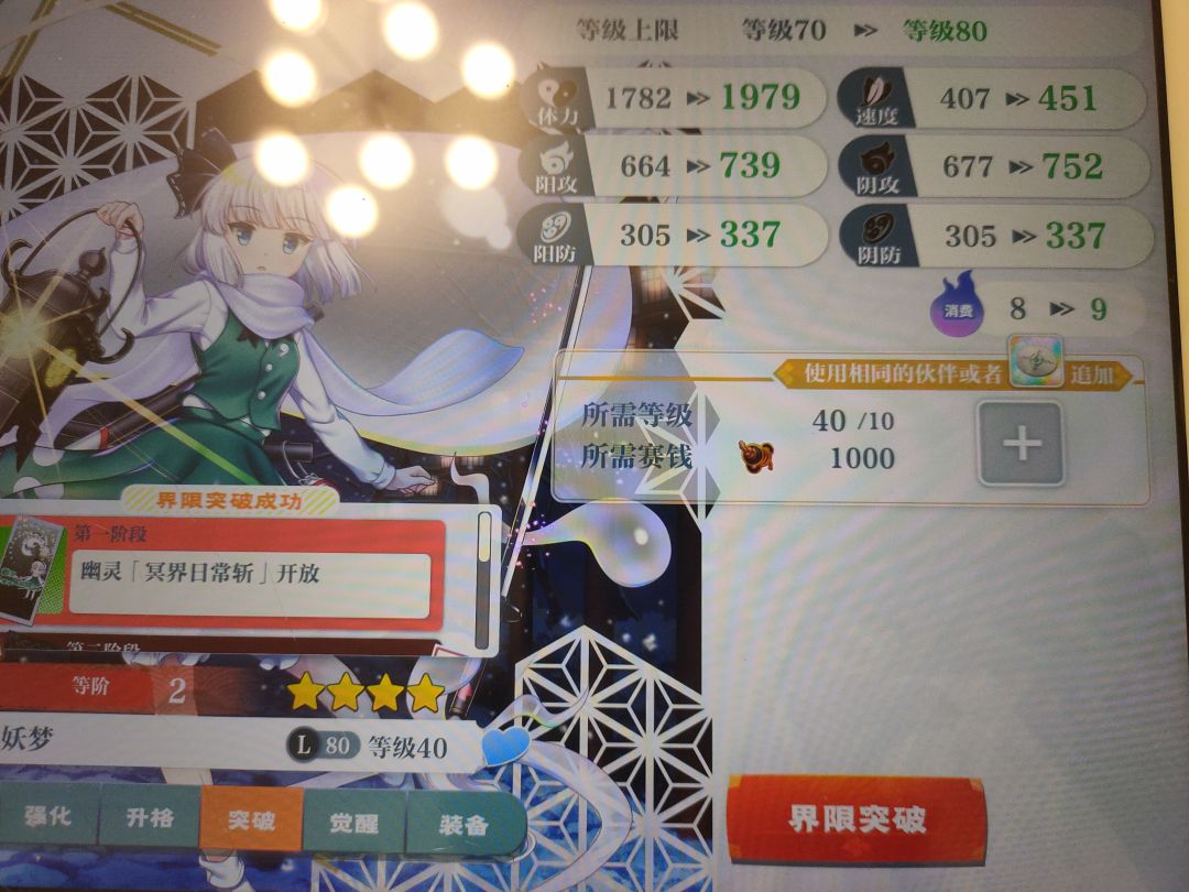 萌新抽到mv妖梦没法突破 1