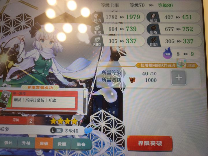萌新抽到mv妖梦没法突破截图
