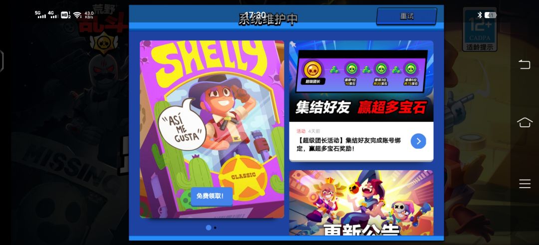 今天又维护了?什么时候能上去啊 1