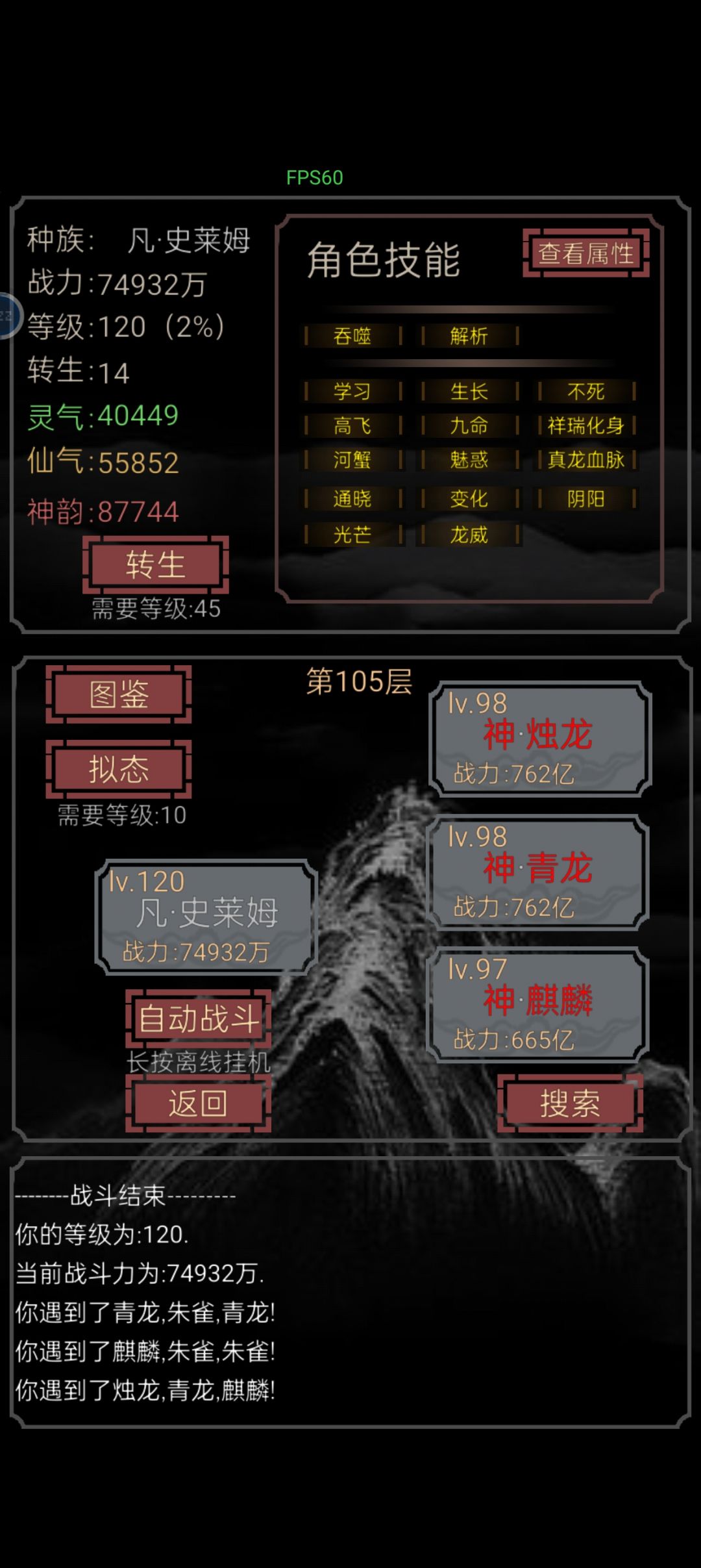 #游戏攻略 十四转史莱姆通关截图