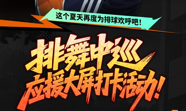 🌊 夏日火热应援 | 排舞中巡应援大屏打卡第二轮启动！截图