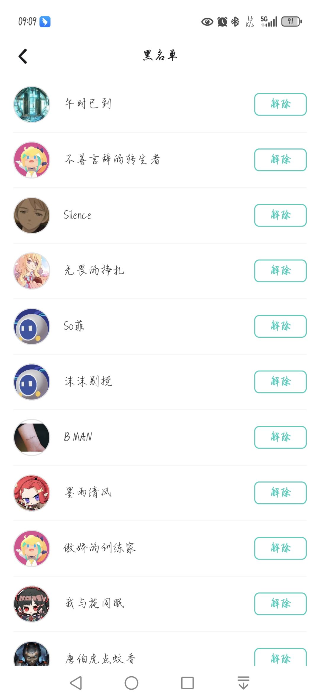 爽 丫的只要是打卡惯犯有一个拉黑一个 2