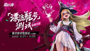 第五人格工作室新作遗忘之海首测来了！
