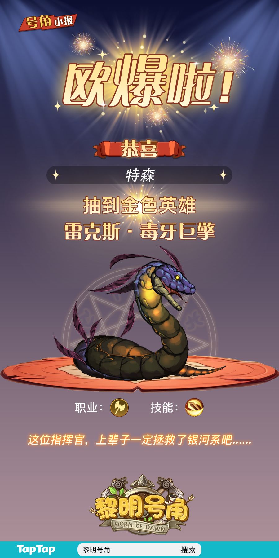 【号角小报】@特森 抽到金卡! 1