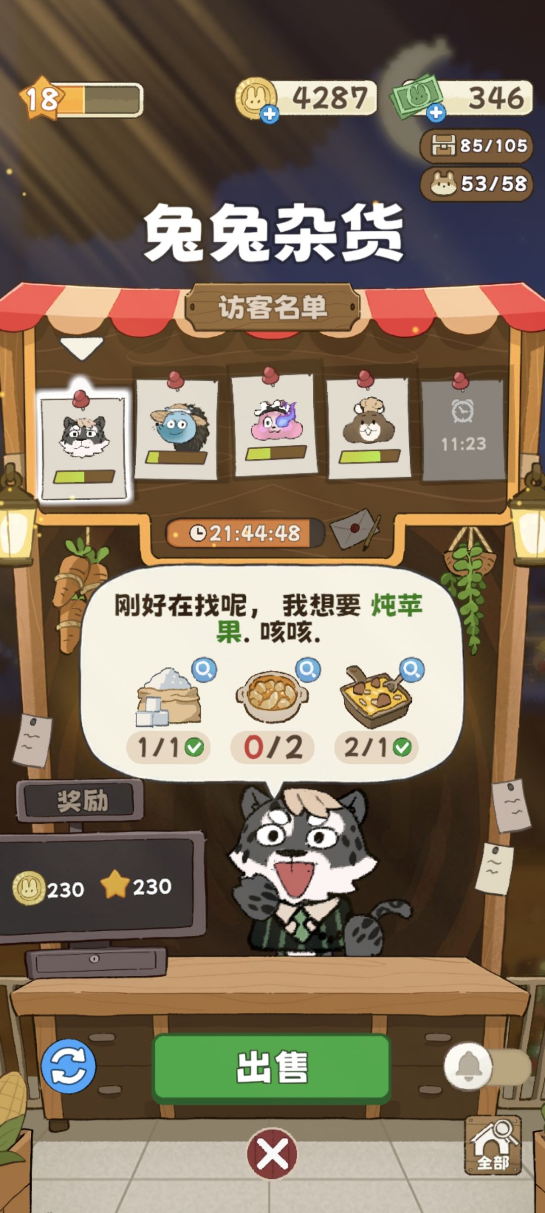 露营地动物朋友的黄金松果在哪里获取呢 2