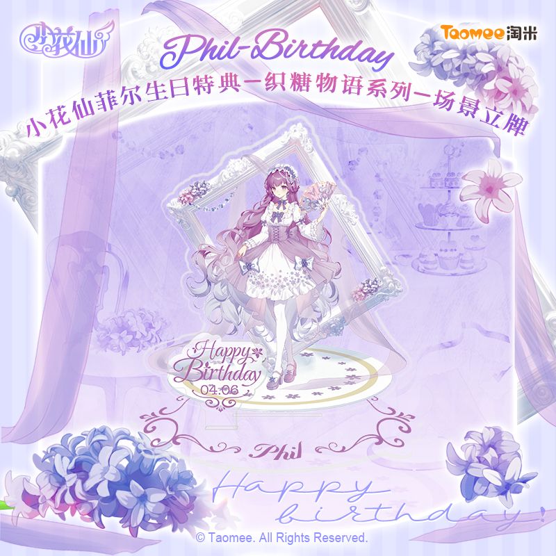《小花仙》织糖物语系列周边 12