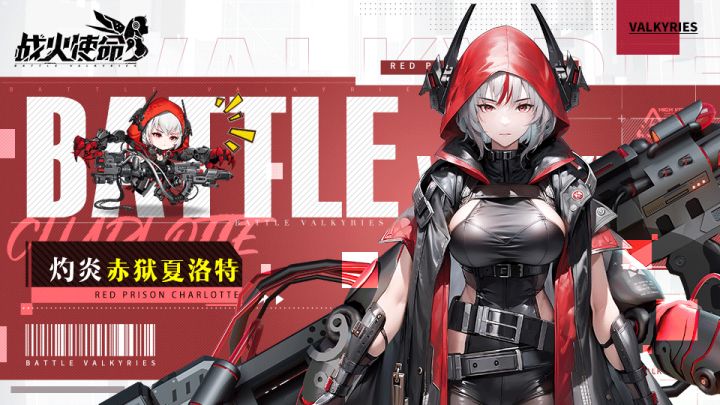 角色攻略 | “守护自己注定要守护的东西”『赤狱夏洛特』角色解析截图