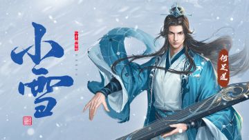 二十四【节气】——小雪