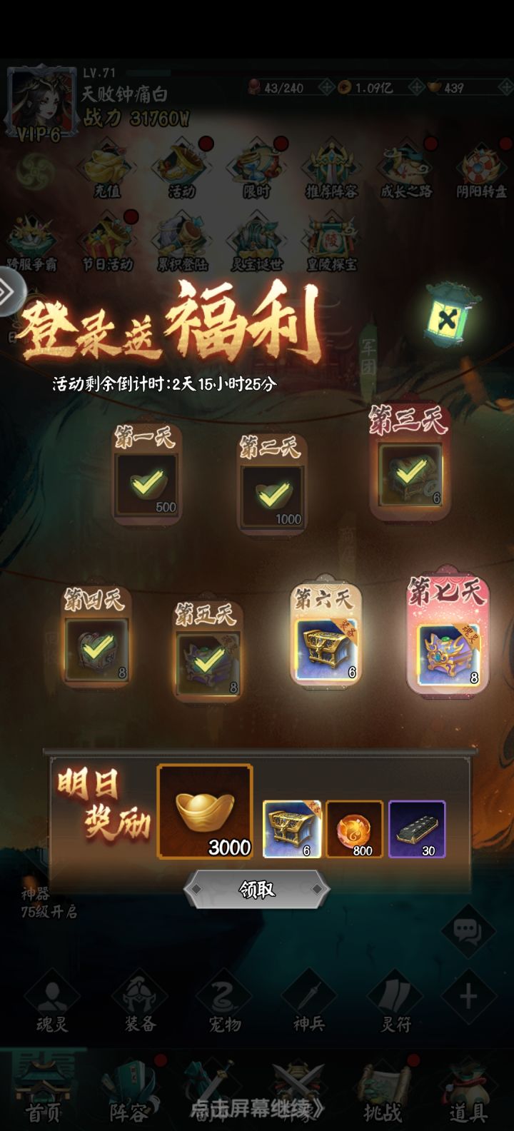 惊喜第三日截图