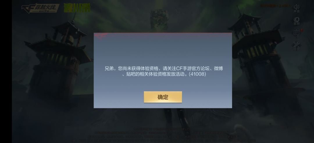 我的CF穿越火线手游体验服资格消失了, 2
