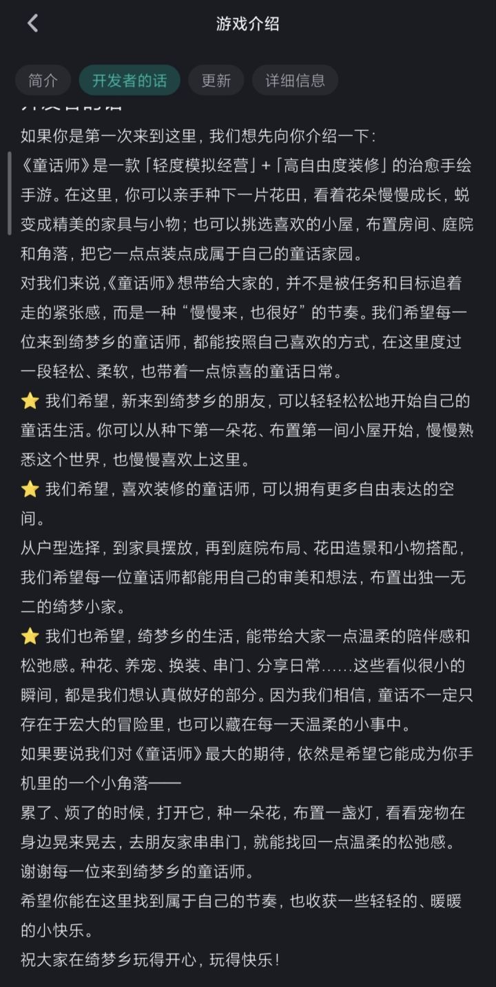 谈谈童话师这款游戏截图