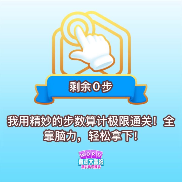 完美过关截图
