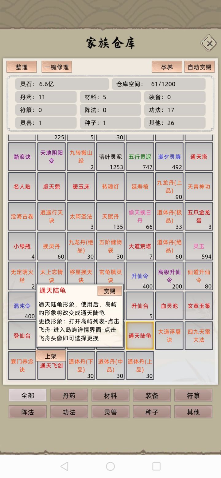 通天陆龟和飞剑怎么使用啊?截图