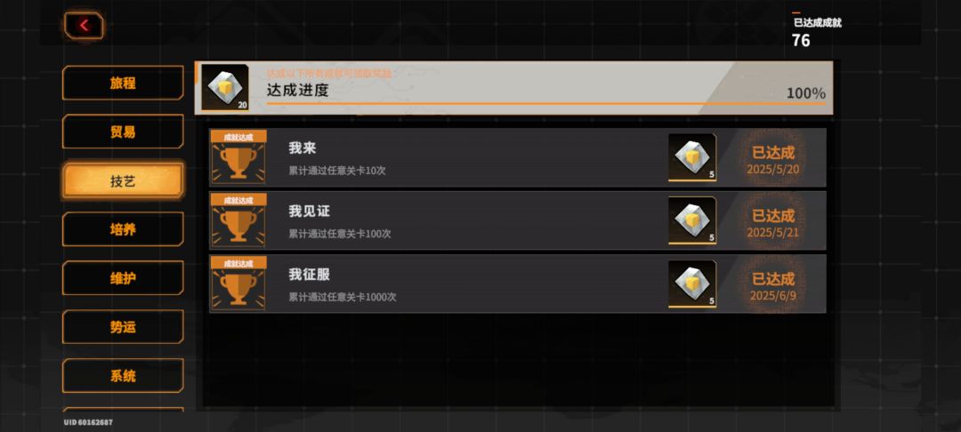 成就吞奖励 1