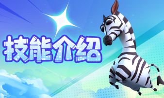 愤怒的小鸡之冲天炮翅膀技能展示