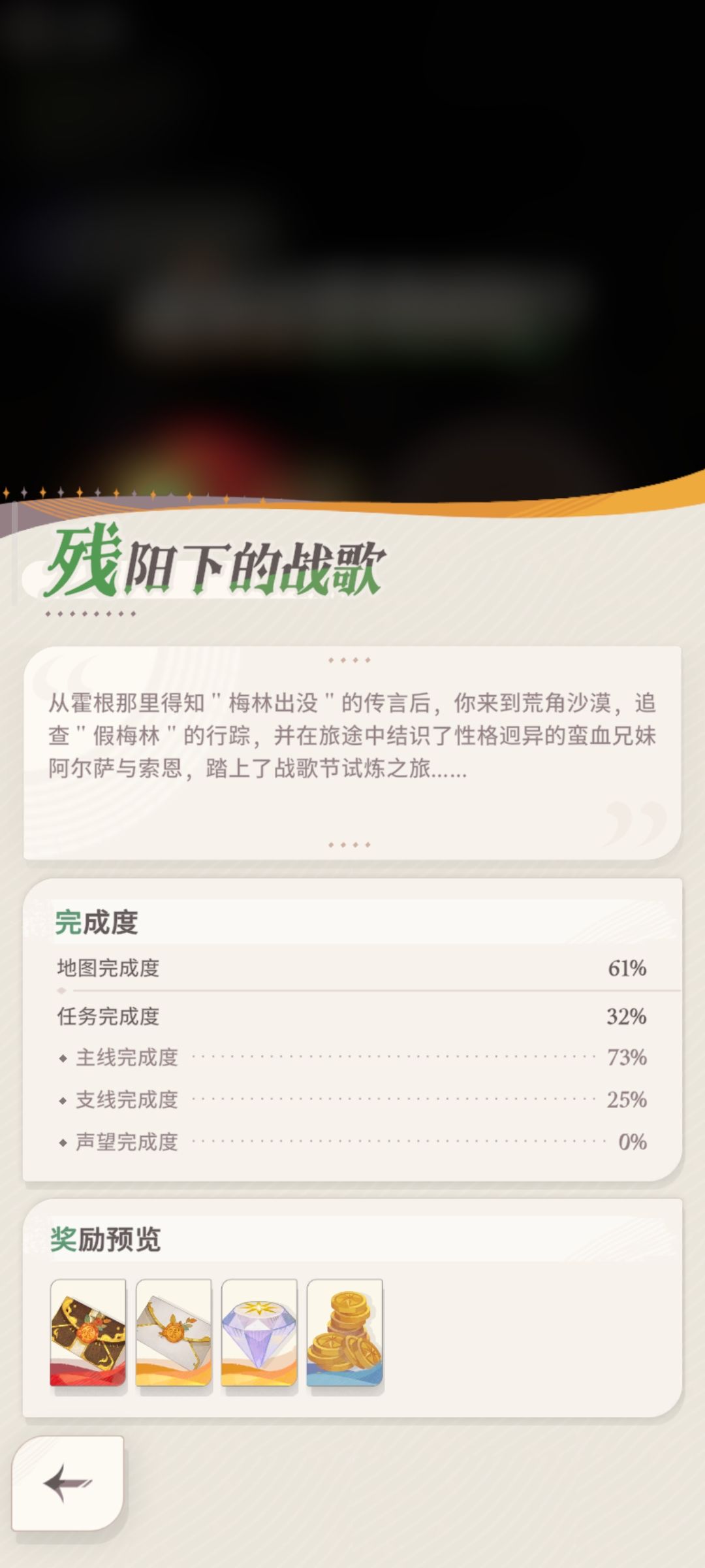 【假期共远征】赛季探索度 3