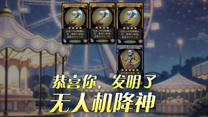 恭喜你发明了S11无人机降神!截图