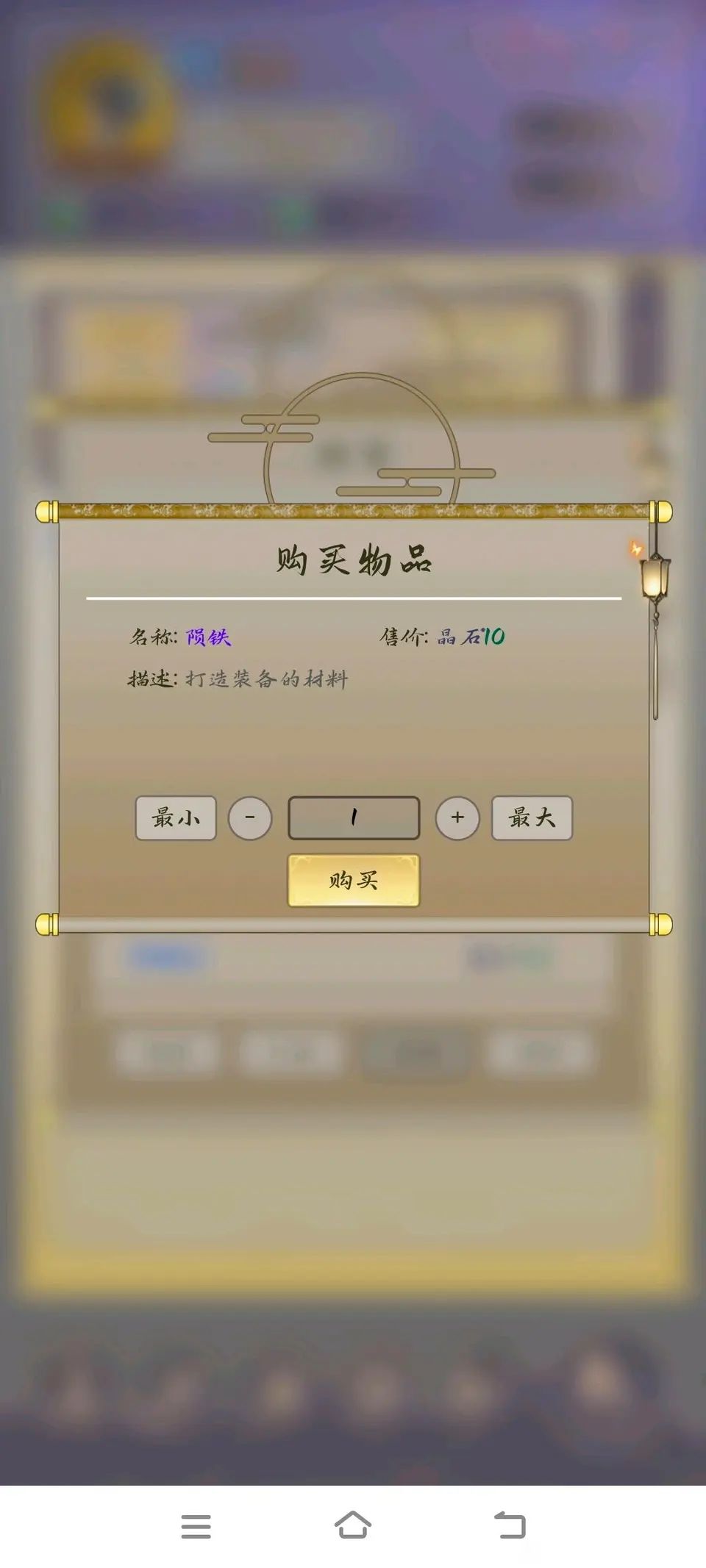 修真路漫漫装备基础篇 2