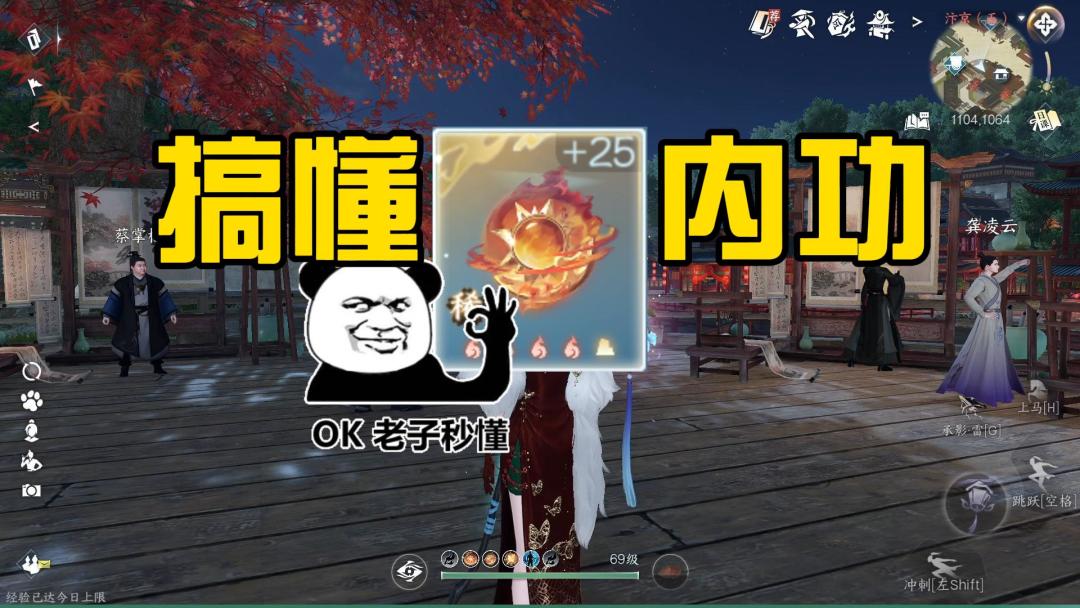 逆水寒手游内功详细攻略及搭配截图