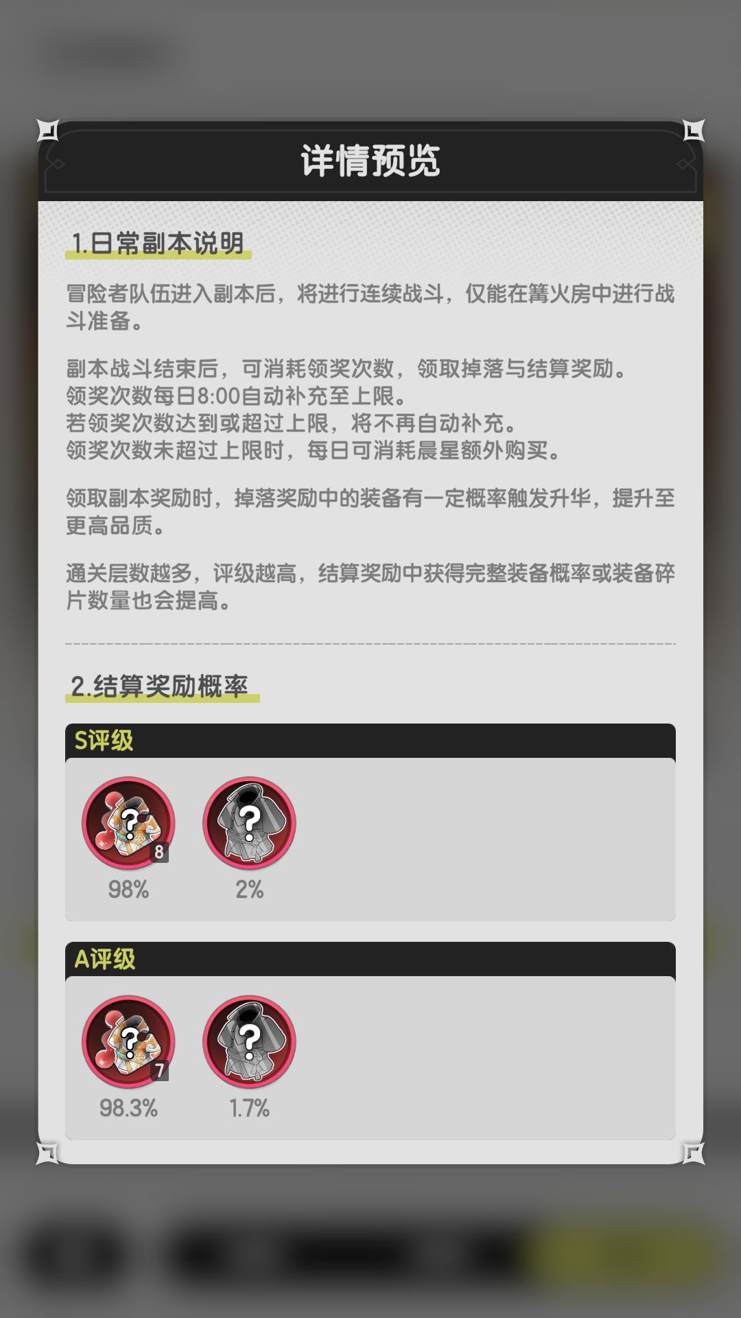 困难副本和噩梦副本的收益问题 2