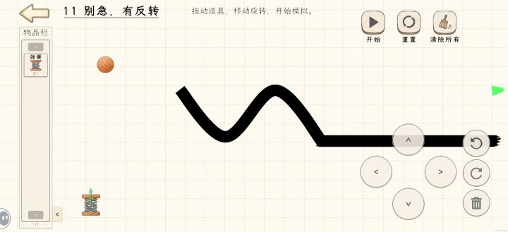 求助11关反转,解法截图