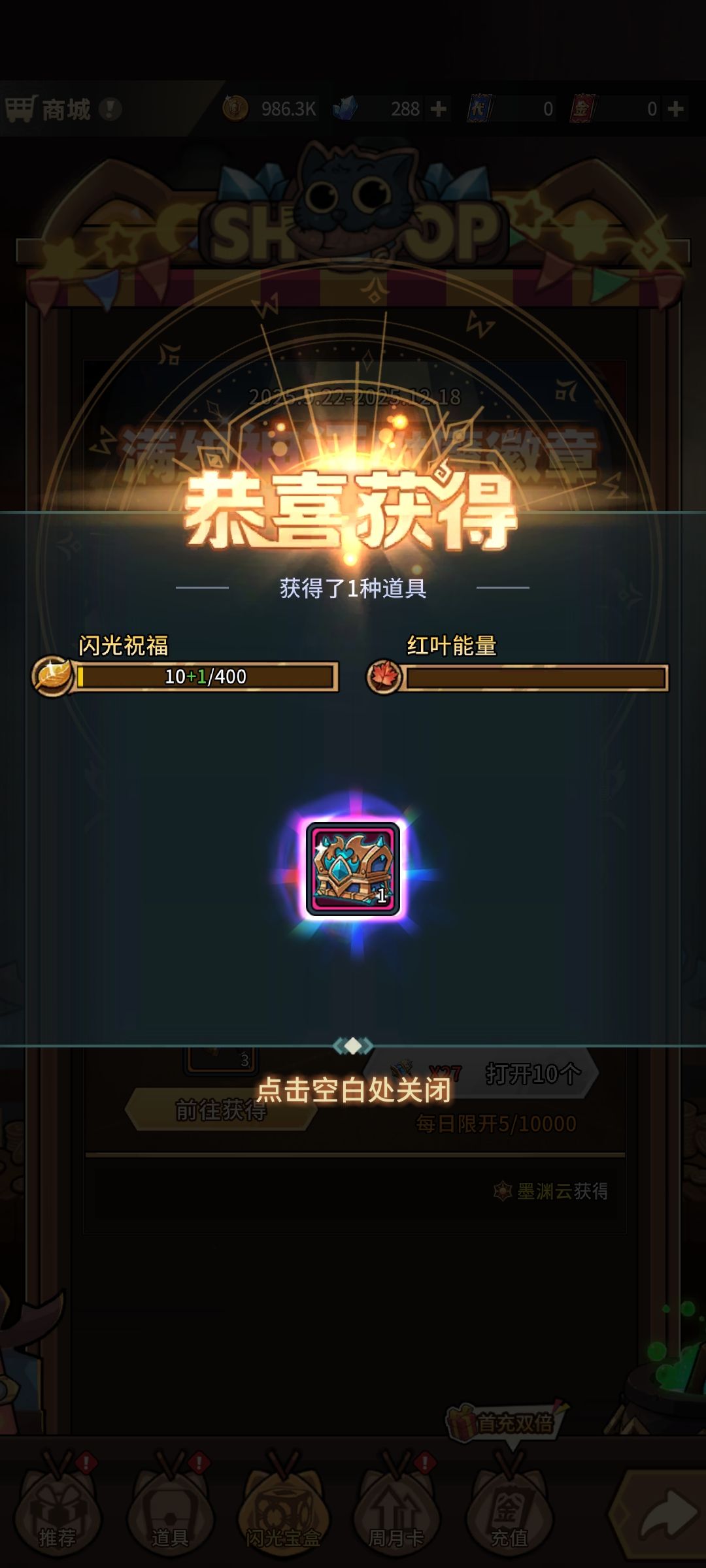出闪光宝箱龙海开局号 2