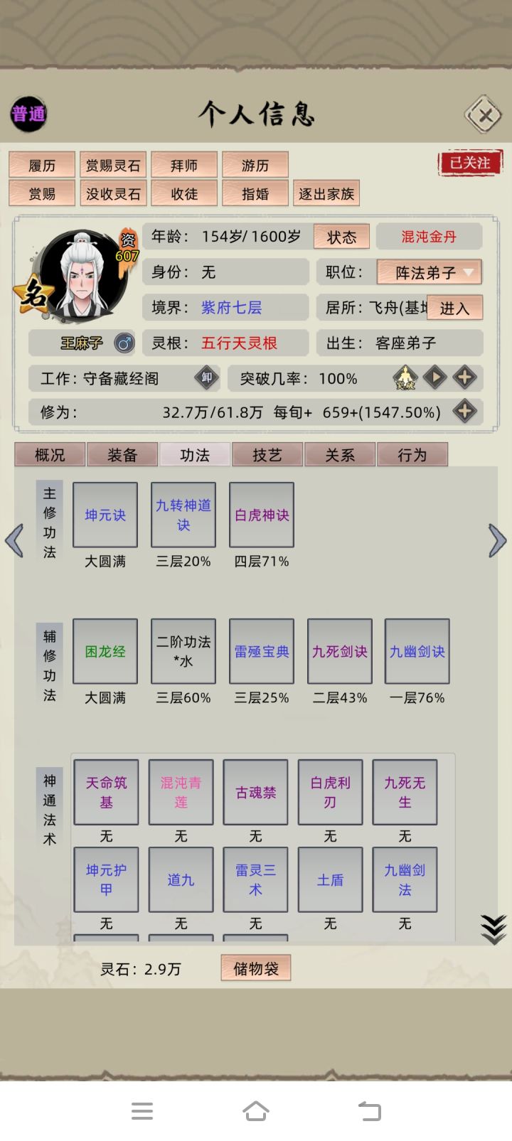藏经阁又不能用了截图