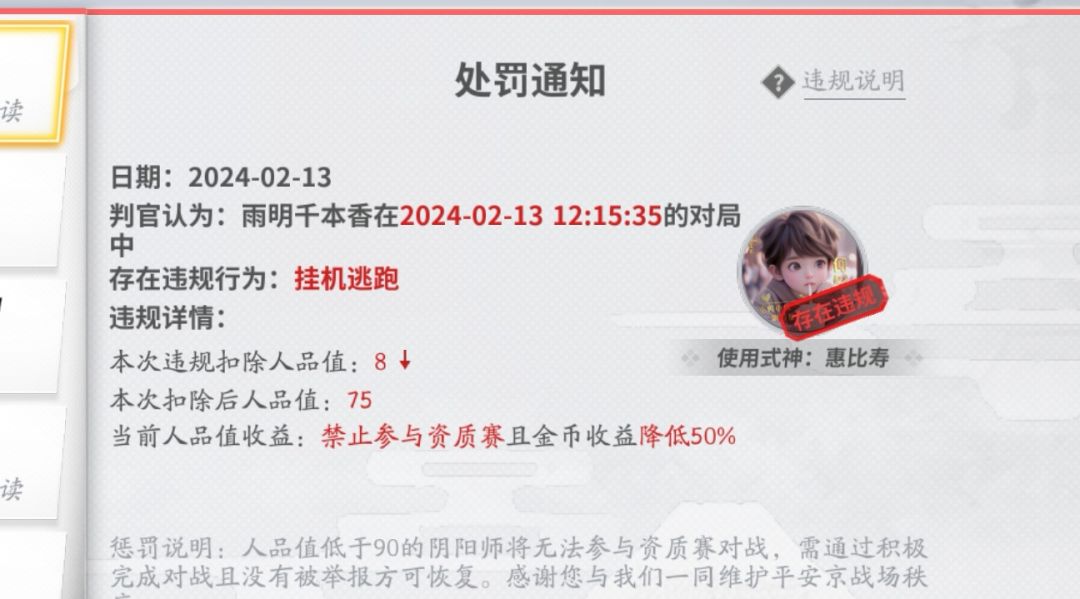 人品值低到多少可以禁止他玩游戏? 1