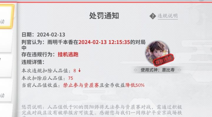 人品值低到多少可以禁止他玩游戏?截图
