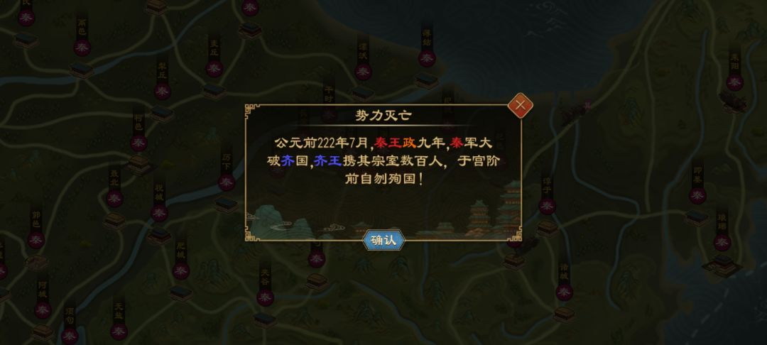 秦灭六国，天下归一！ 6